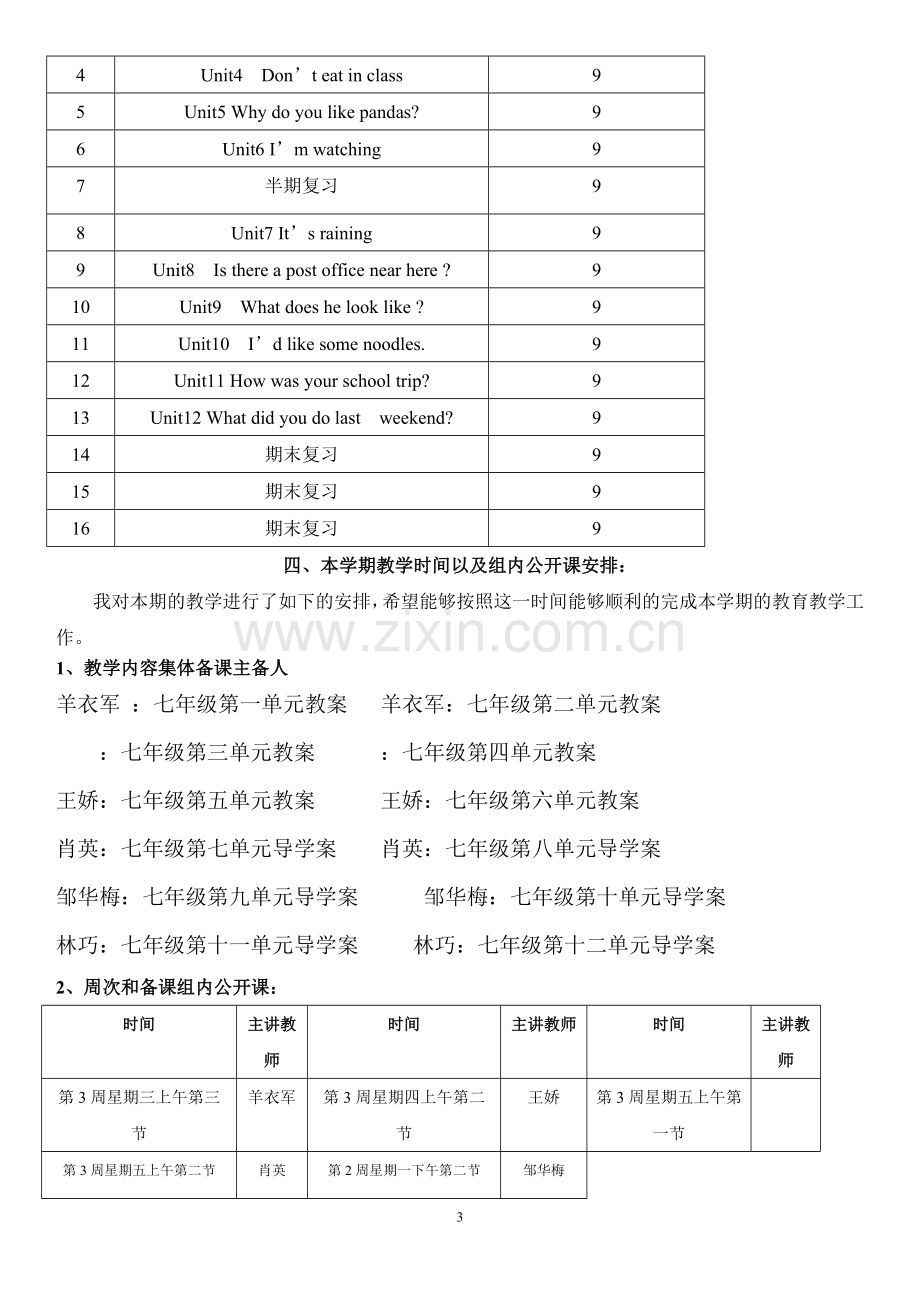 2018年七年级下册英语备课组教学计划.doc_第3页