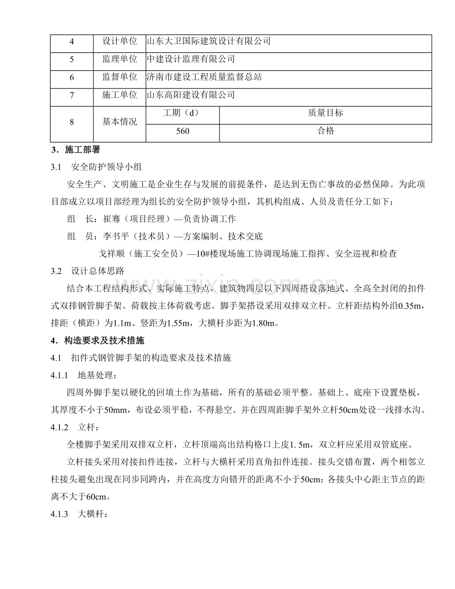 落地式脚手架工程施工方案.doc_第2页