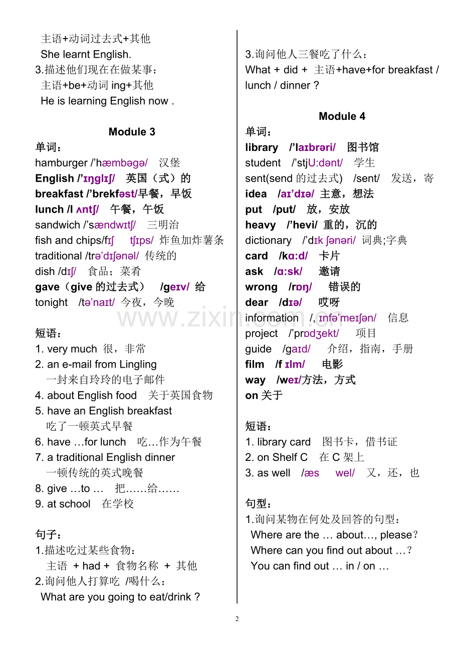 外研版小学英语五年级下册知识点梳理.doc_第2页