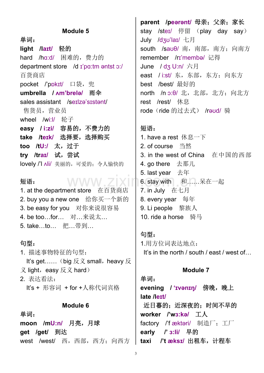 外研版小学英语五年级下册知识点梳理.doc_第3页