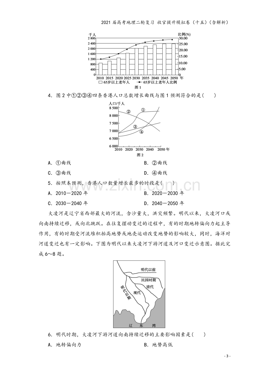 2021届高考地理二轮复习-收官提升模拟卷(十五)(含解析).doc_第3页