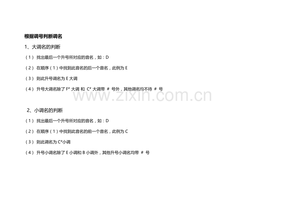 调号与调名的识别.doc_第2页