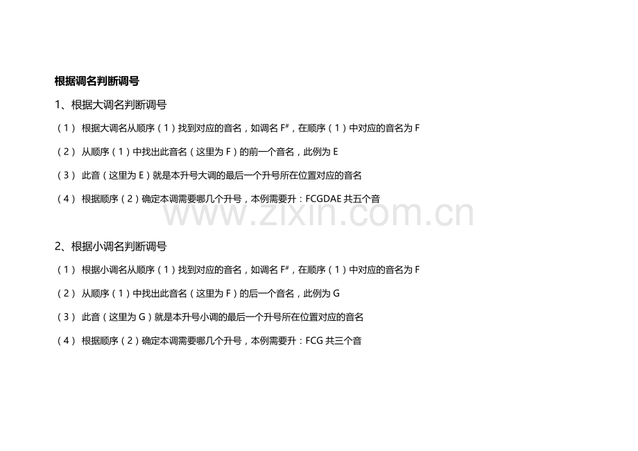 调号与调名的识别.doc_第3页