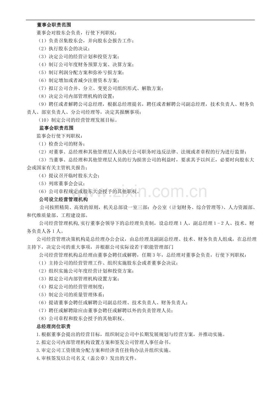 公司治理结构图.doc_第2页