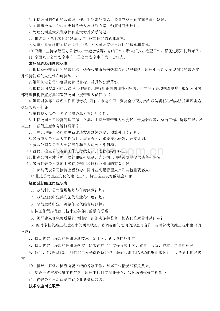 公司治理结构图.doc_第3页