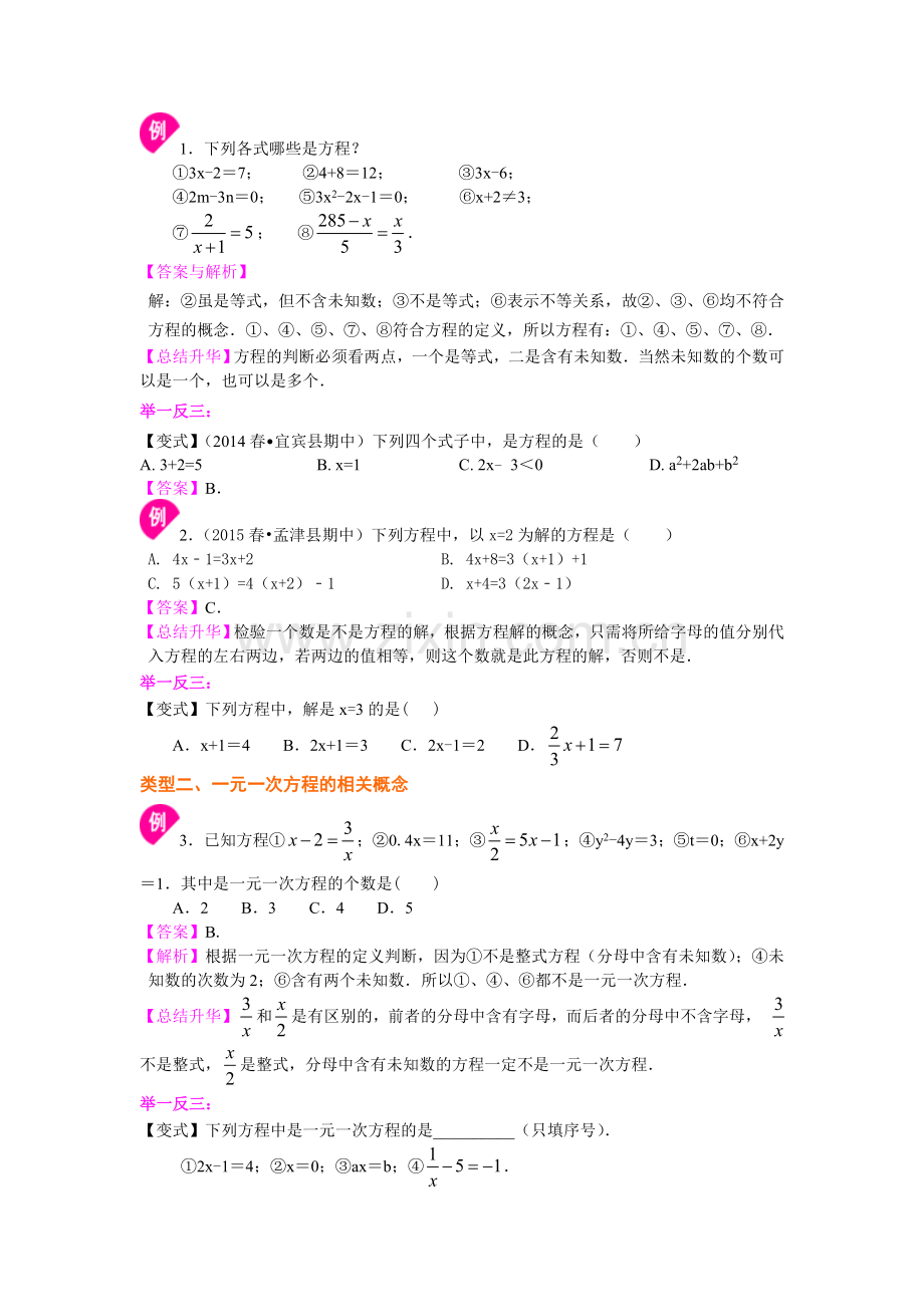 方程的意义(基础)知识讲解.doc_第2页