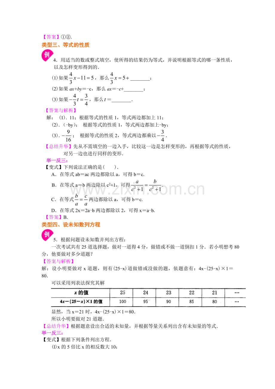 方程的意义(基础)知识讲解.doc_第3页