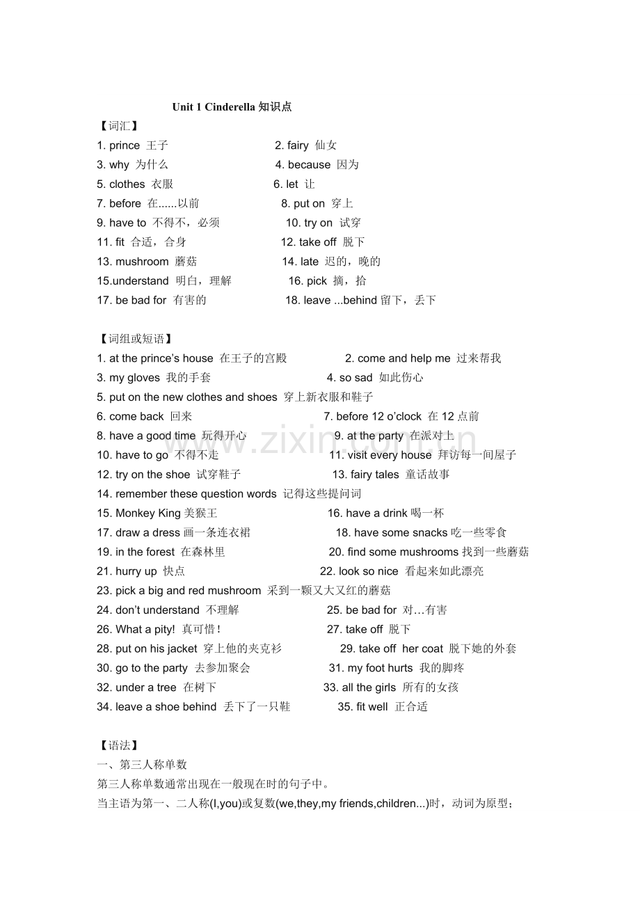 五下Unit1Cinderella知识点.doc_第1页