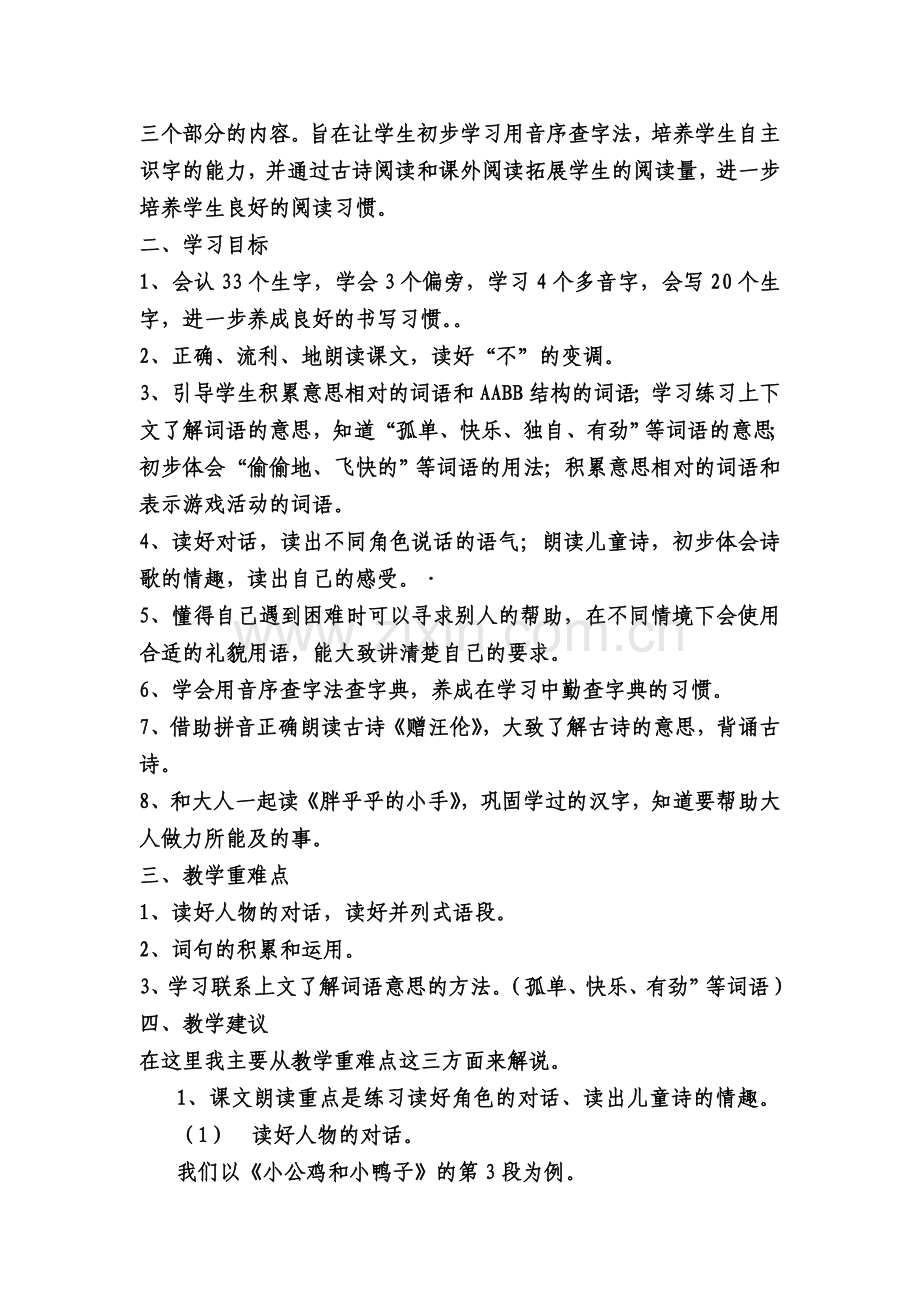 部编版一年级下册语文第三单元教材简析及教学建议.doc_第3页