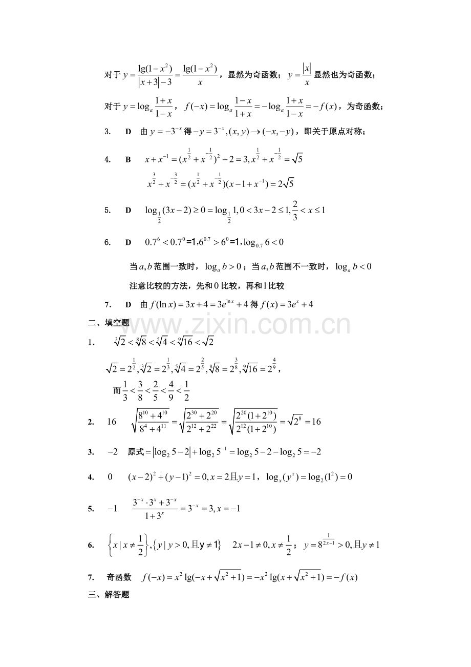 高一数学基本初等函数基础训练.doc_第3页