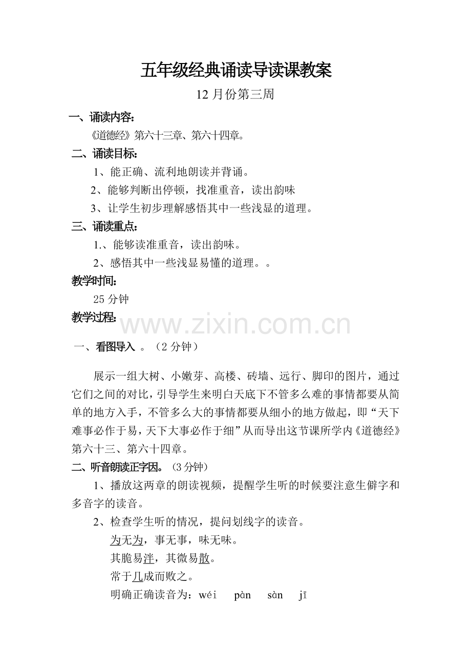 五年级经典诵读导读课教案.doc_第1页