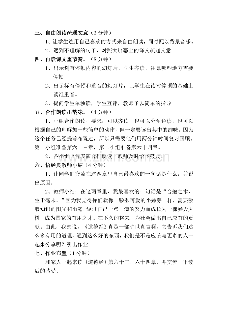 五年级经典诵读导读课教案.doc_第2页