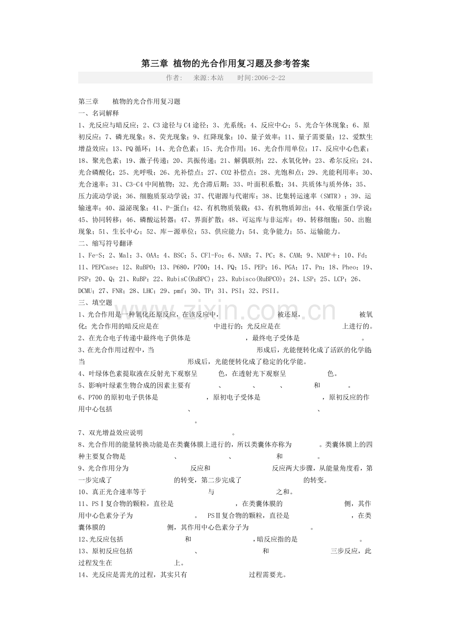 第三章植物的光合作用复习题及参考答案.doc_第1页