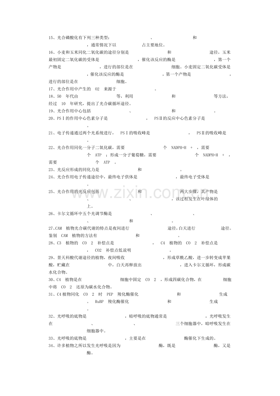 第三章植物的光合作用复习题及参考答案.doc_第2页