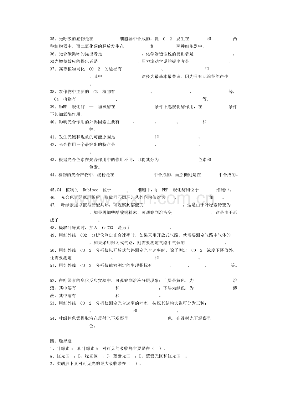 第三章植物的光合作用复习题及参考答案.doc_第3页