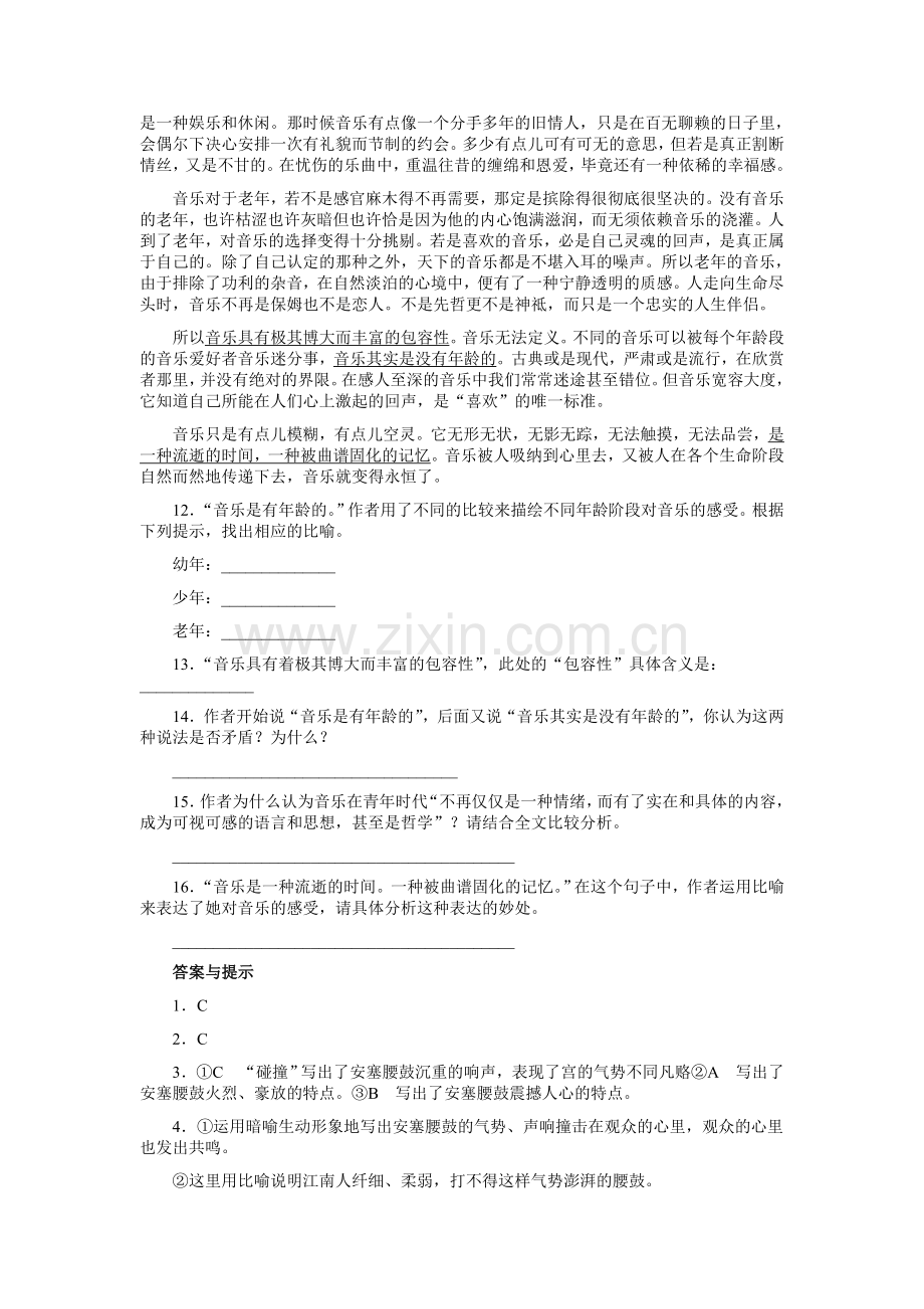 《安塞腰鼓》习题精选.doc_第3页