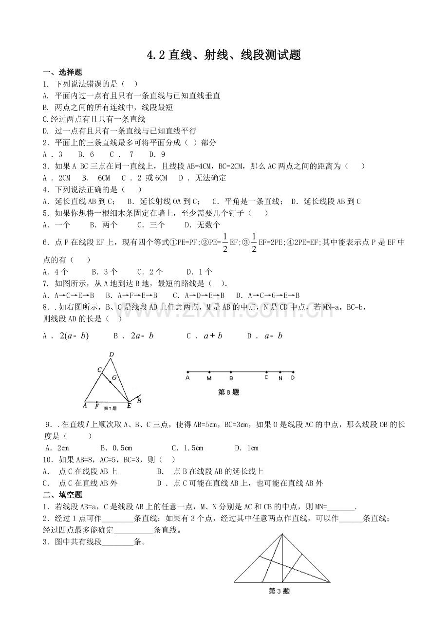 直线、射线、线段练习题及答案(七年级上册数学)(附详细答案解析).doc_第1页