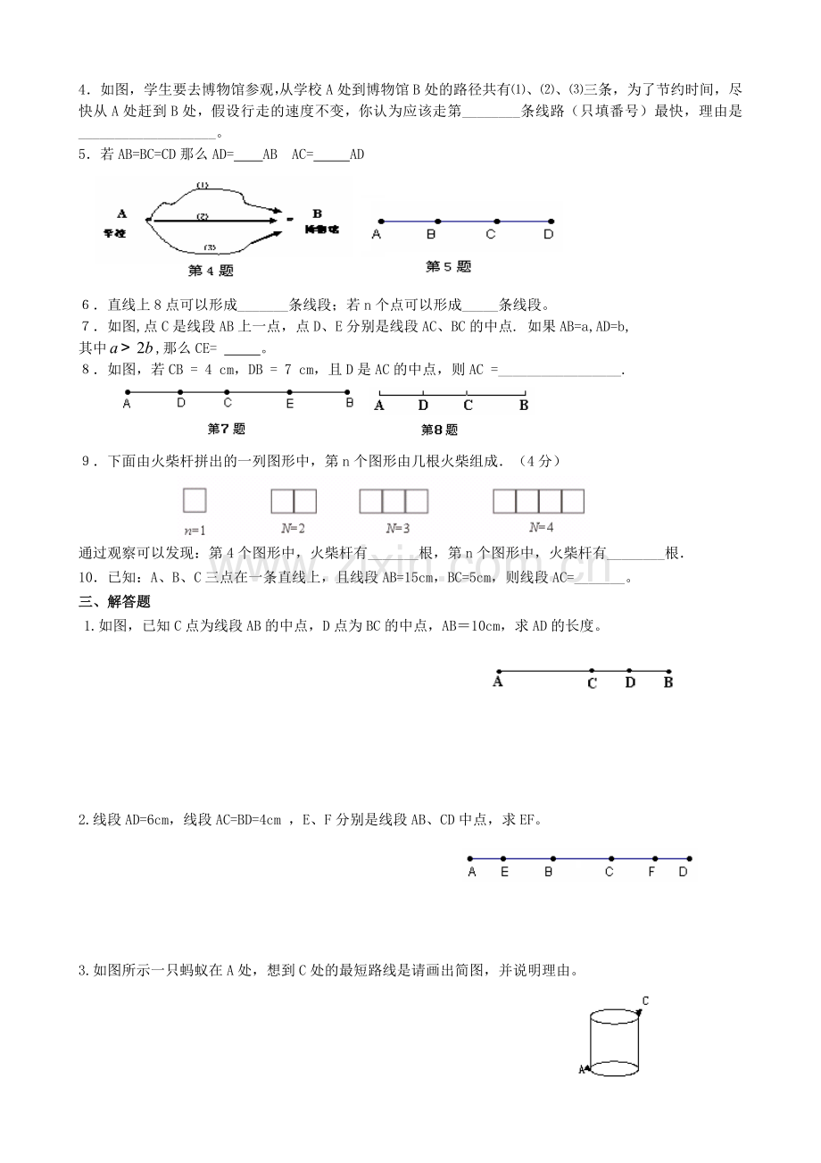 直线、射线、线段练习题及答案(七年级上册数学)(附详细答案解析).doc_第2页