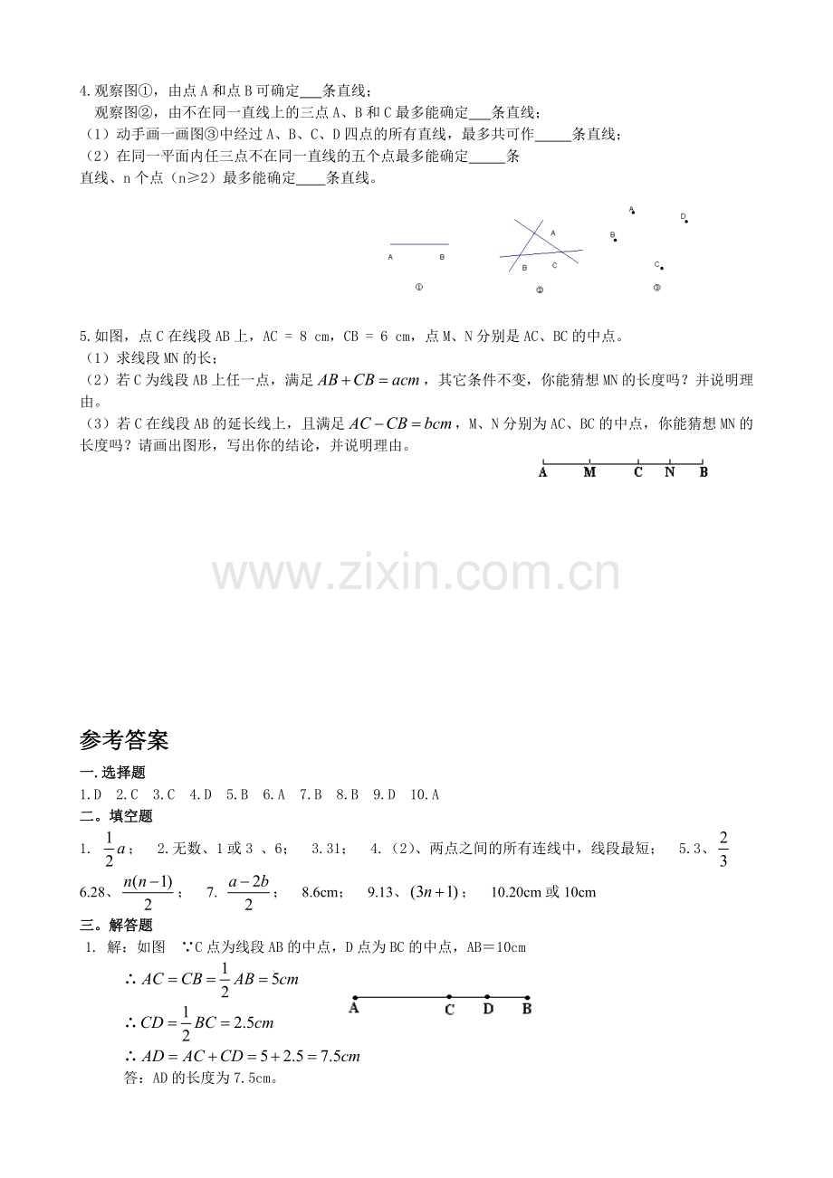 直线、射线、线段练习题及答案(七年级上册数学)(附详细答案解析).doc_第3页