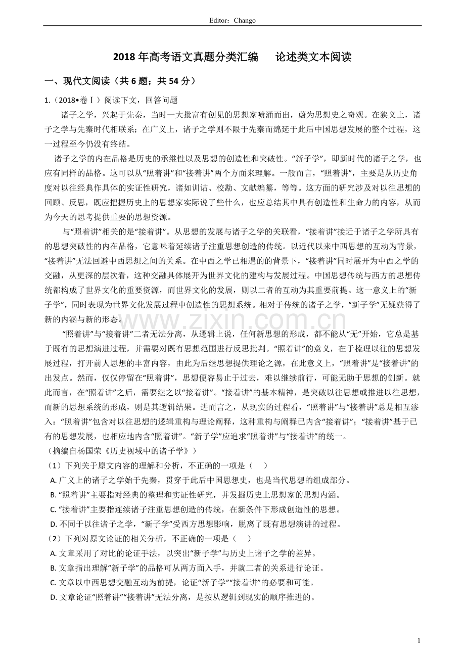 2018年高考语文真题分类汇编---论述类文本阅读.doc_第1页