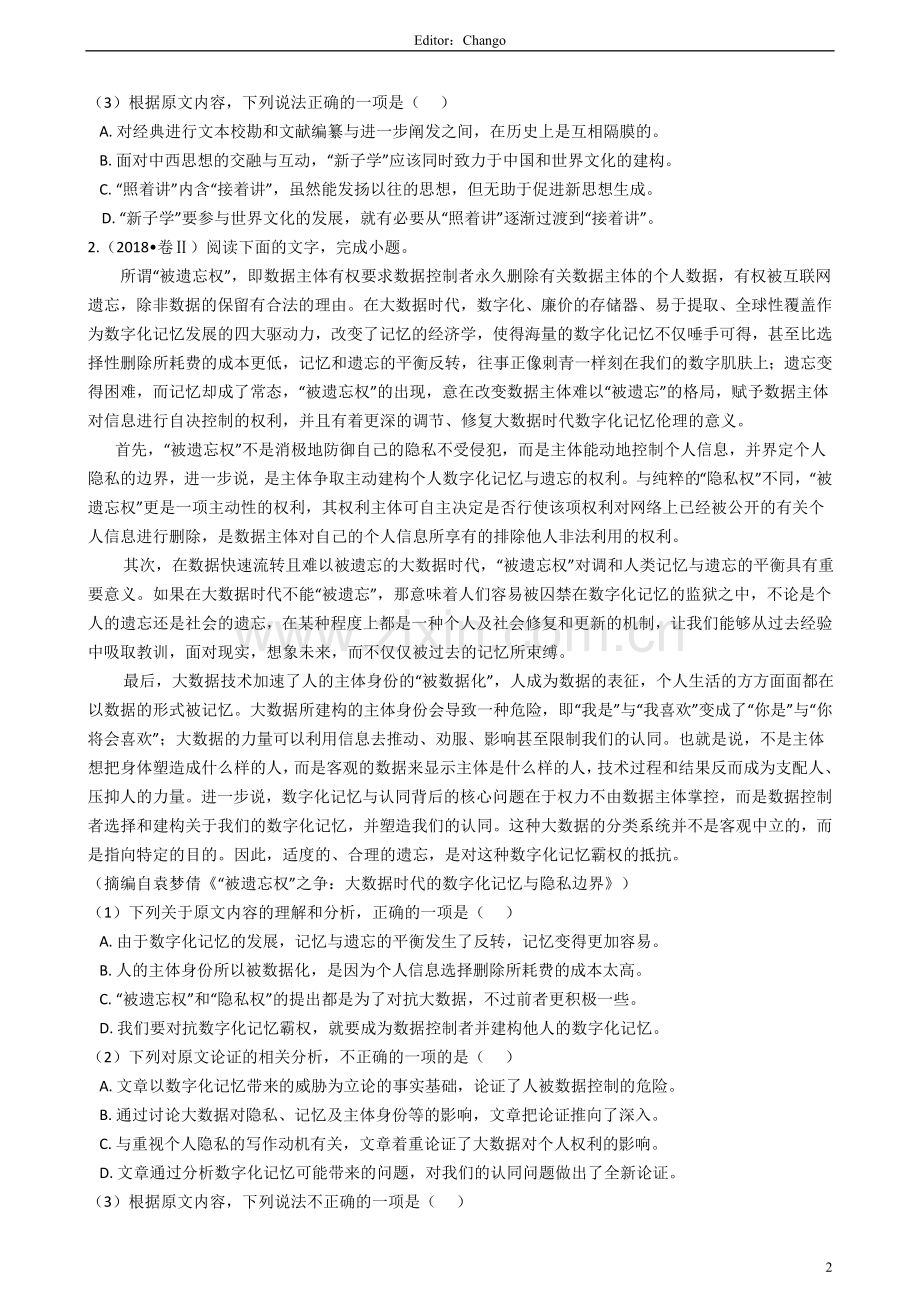 2018年高考语文真题分类汇编---论述类文本阅读.doc_第2页