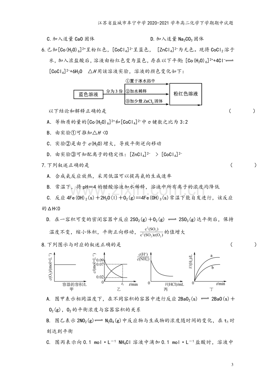 江苏省盐城市阜宁中学2020-2021学年高二化学下学期期中试题.doc_第3页