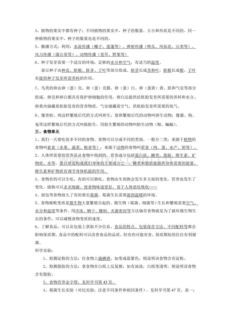 新教科版四年级下册科学复习资料.doc_第2页