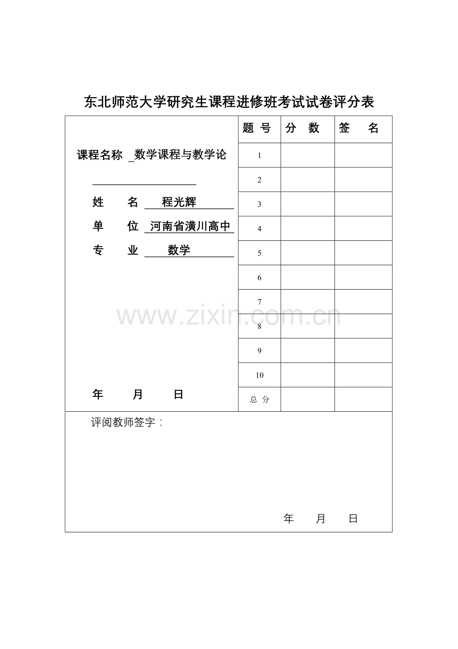 数学课程与教学论考试题答案.doc_第2页