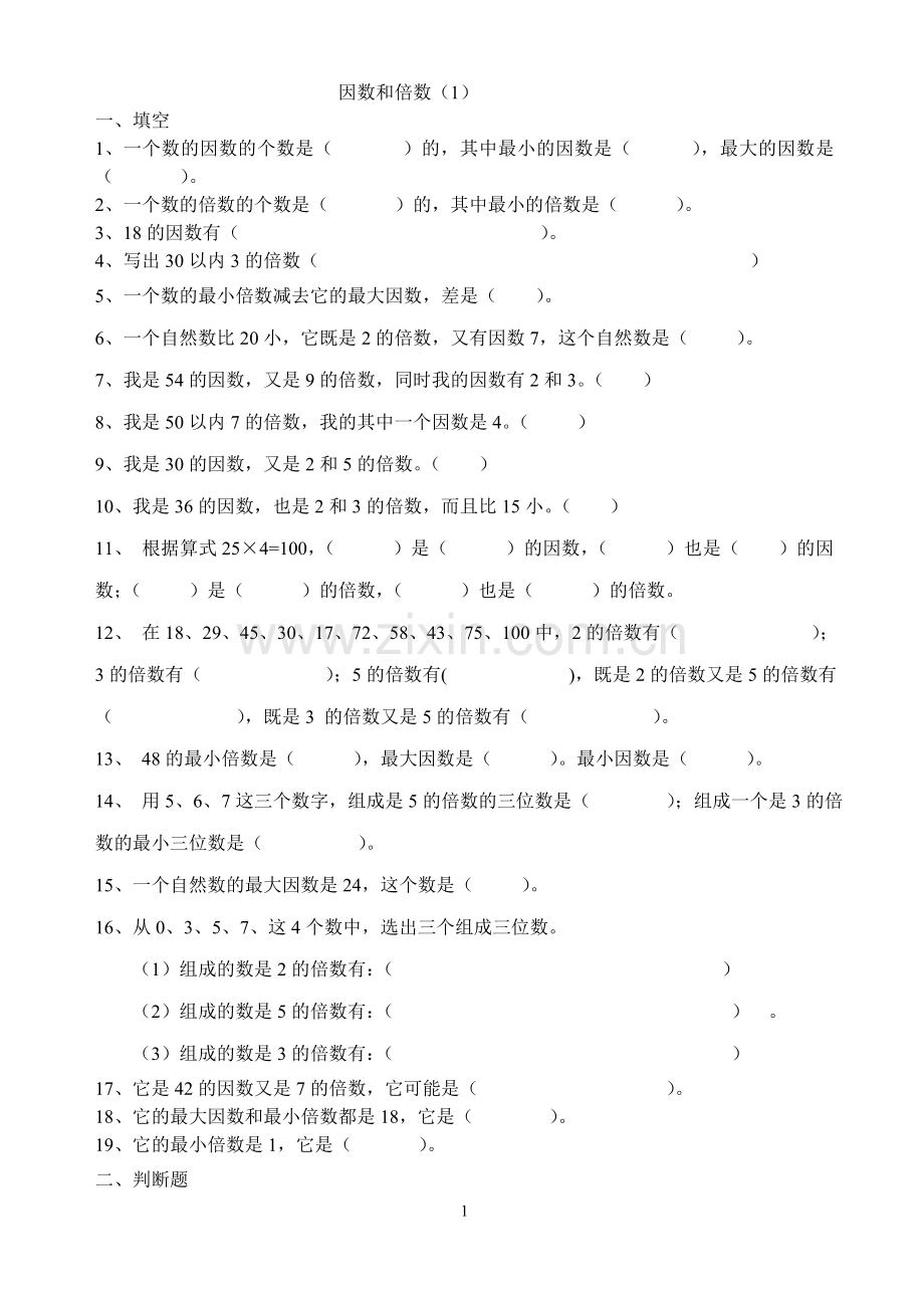 五年级数学下册第二单元因数和倍数专项练习题(2).doc_第1页