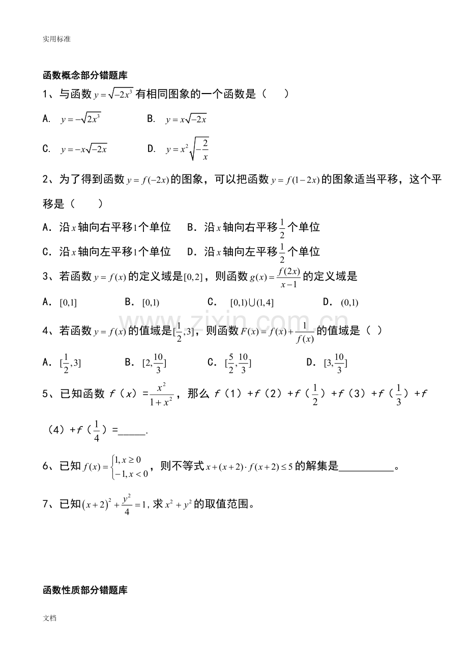 高一数学必修一易错题(提高篇).doc_第2页