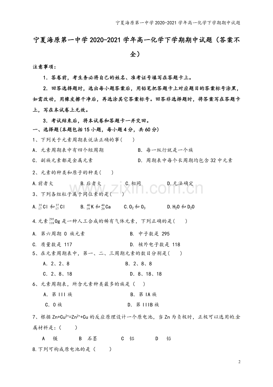 宁夏海原第一中学2020-2021学年高一化学下学期期中试题.doc_第2页