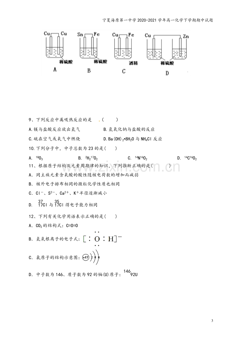 宁夏海原第一中学2020-2021学年高一化学下学期期中试题.doc_第3页