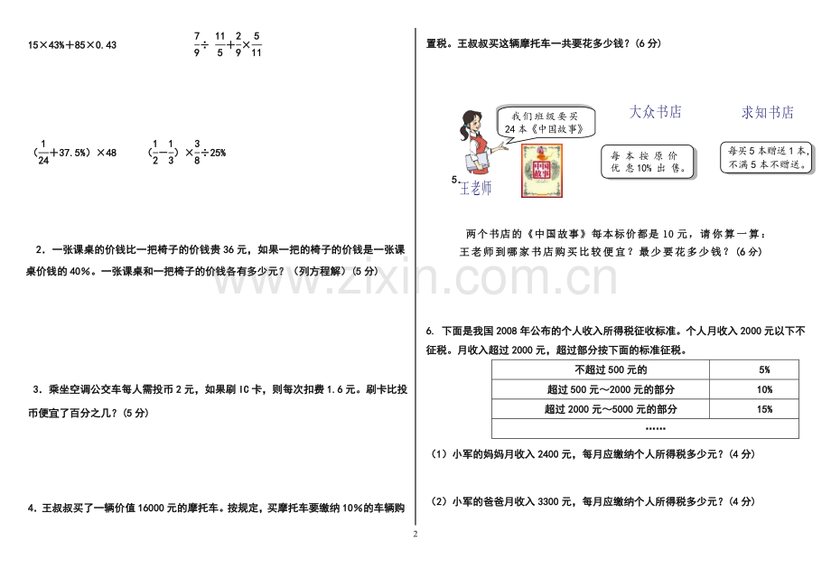 人教版六年级下册数学第二单元测试卷.doc_第2页