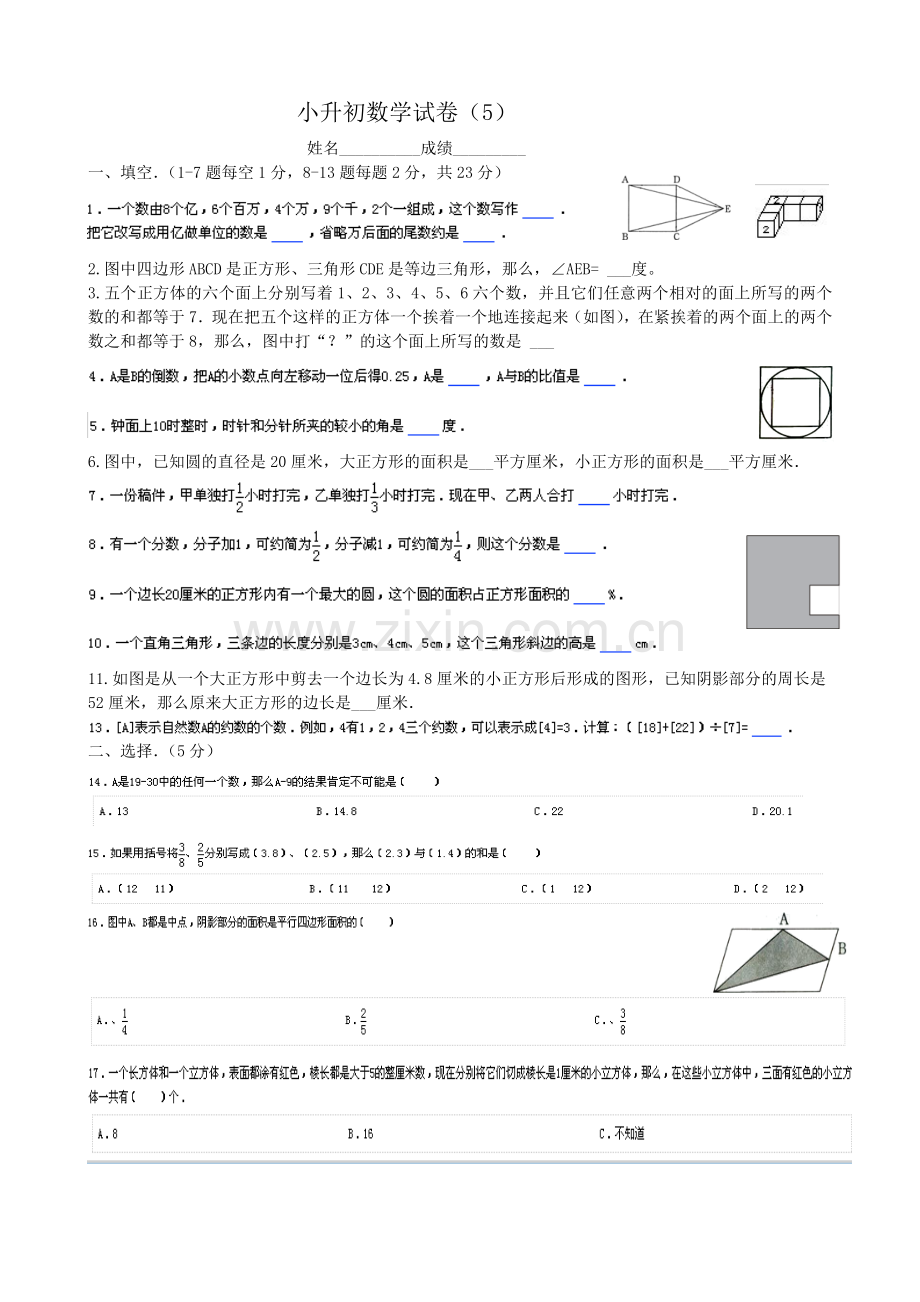 杭州文澜中学小升初数学试卷.doc_第1页