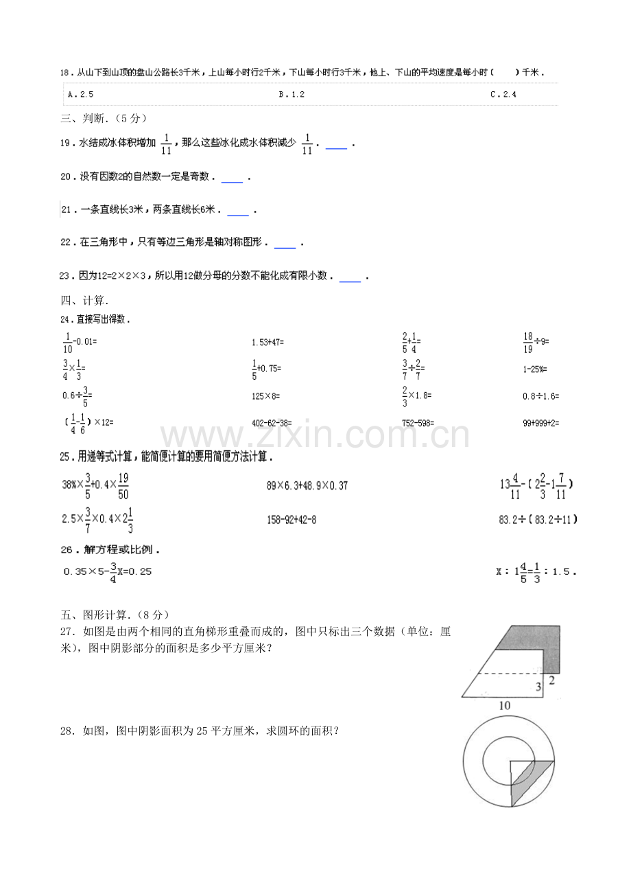 杭州文澜中学小升初数学试卷.doc_第2页