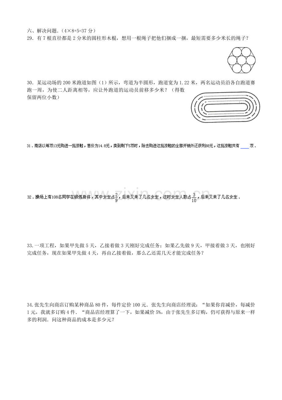 杭州文澜中学小升初数学试卷.doc_第3页