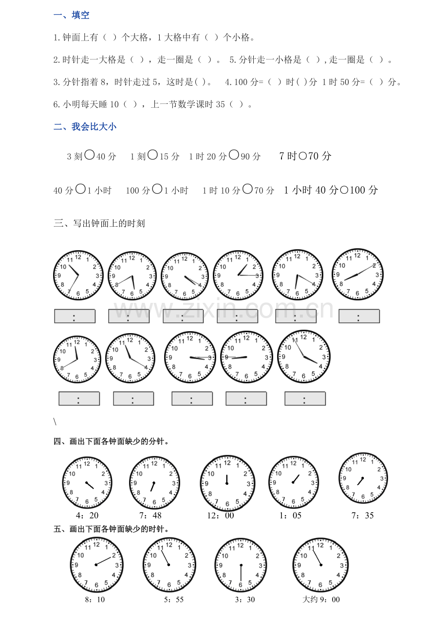 新课标人教版二年级数学上册认识时间练习题.doc_第1页