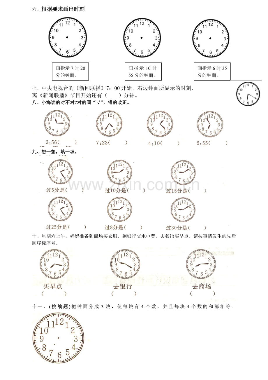 新课标人教版二年级数学上册认识时间练习题.doc_第2页