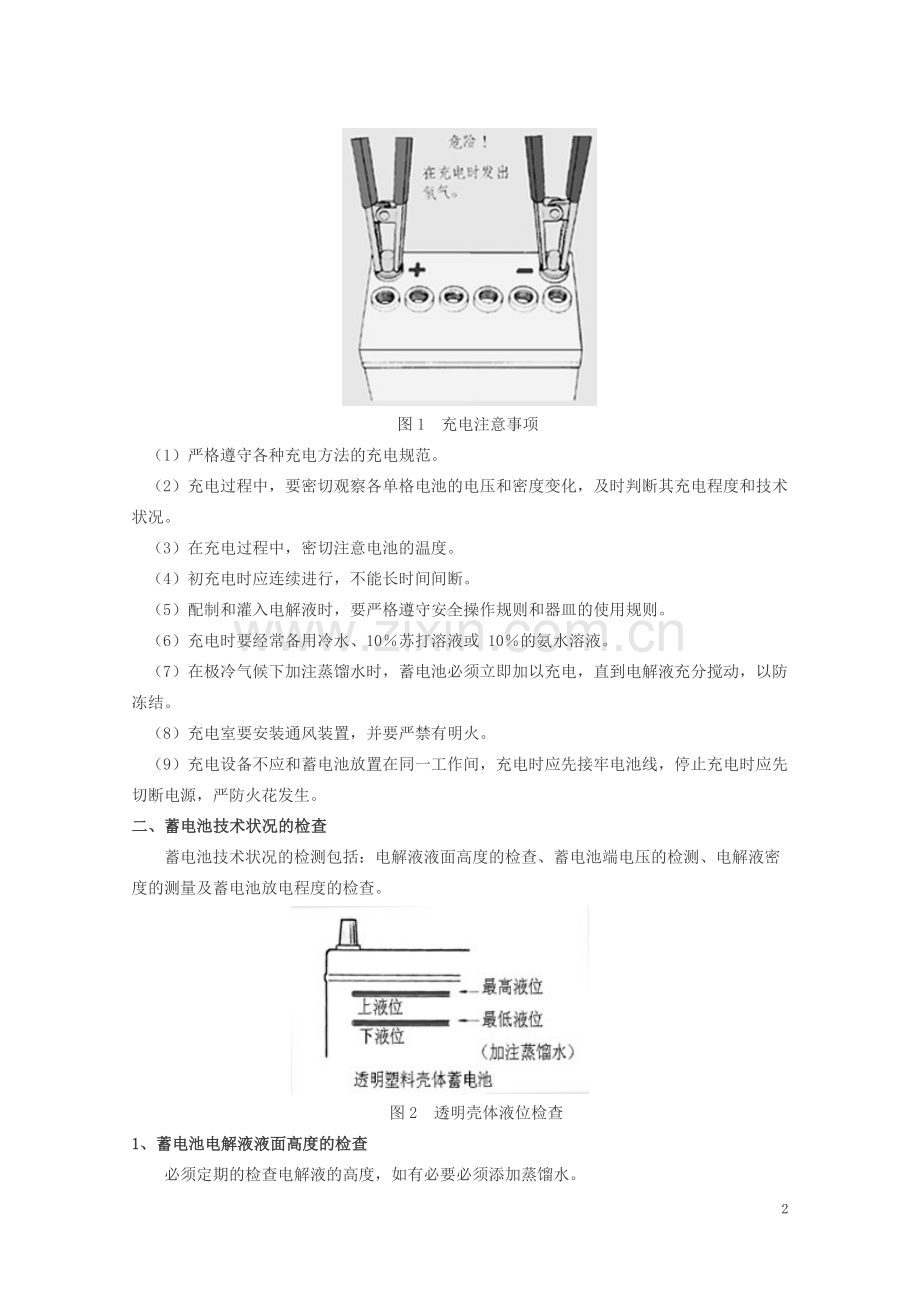 汽车电器实验指导书.(DOC).doc_第3页