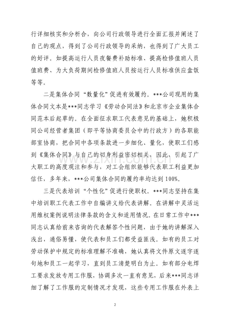 优秀工会干部事迹材料.doc_第2页