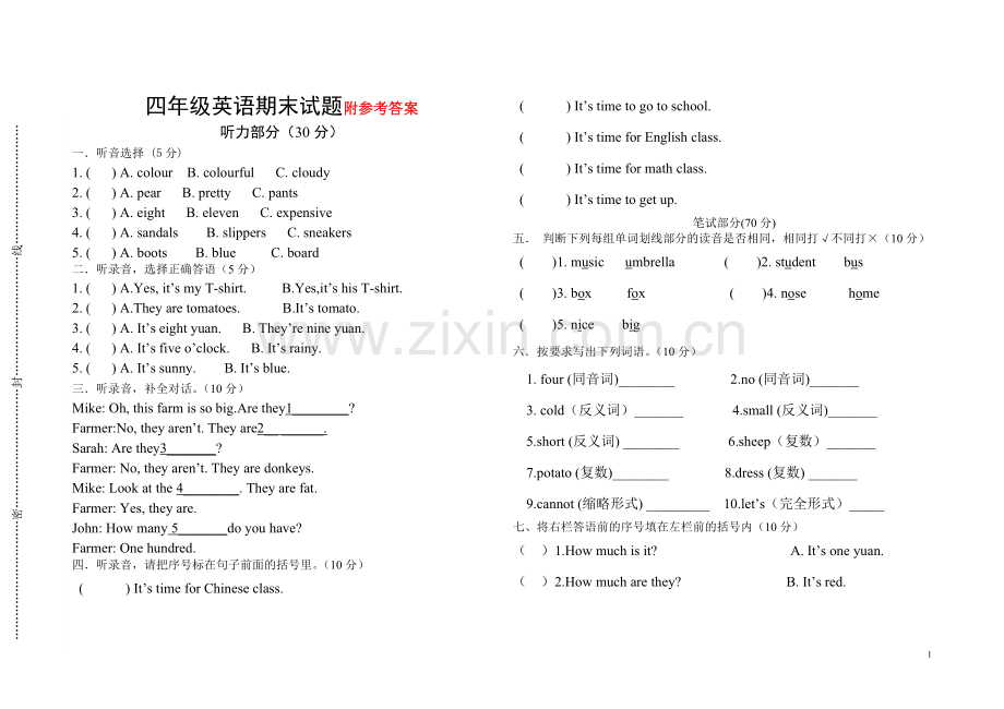 PEP人教版小学四年级下册英语期末测试题及答案.doc_第1页