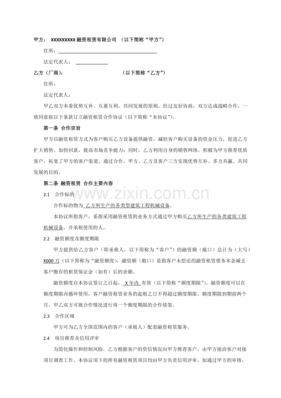 融资租赁合作协议.docx_第2页