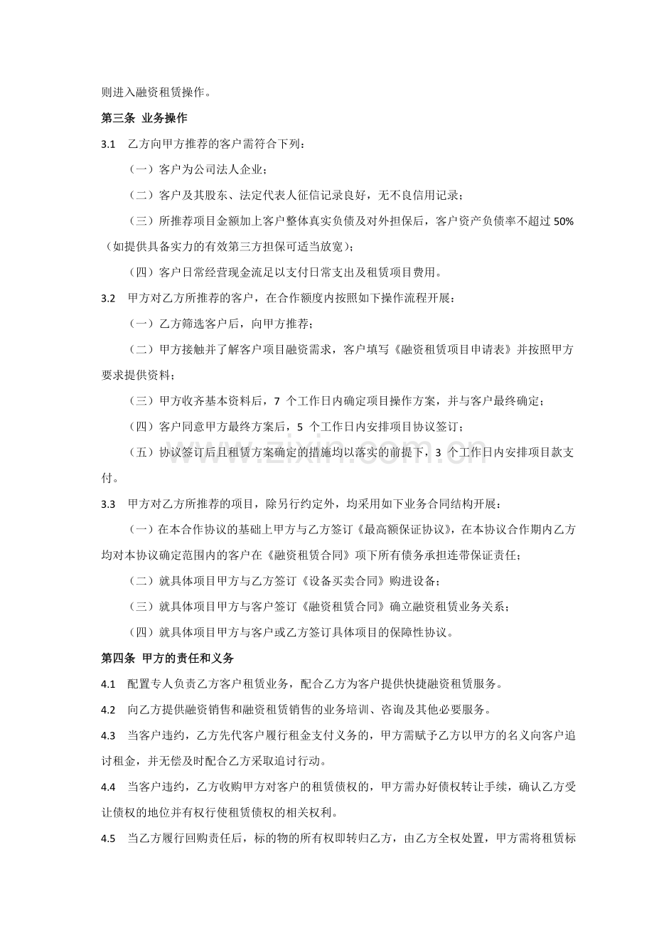 融资租赁合作协议.docx_第3页