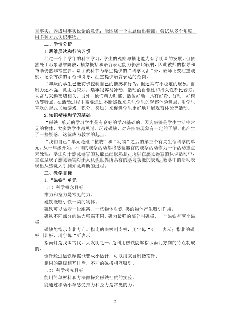 教科版二年级科学下册教学计划(2).doc_第2页