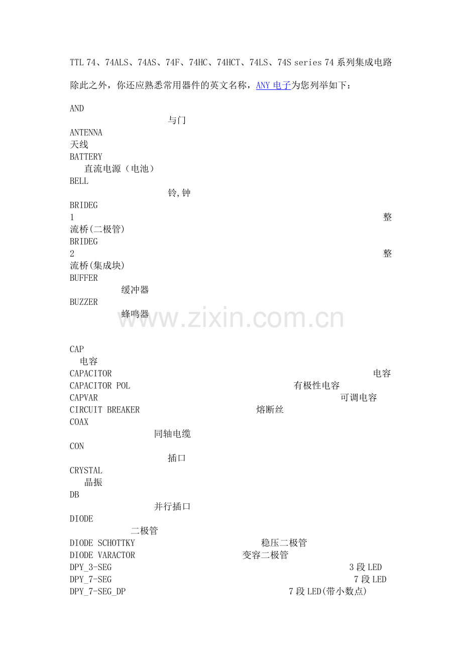 Proteus中常用的元器件中英文名称对照.doc_第2页