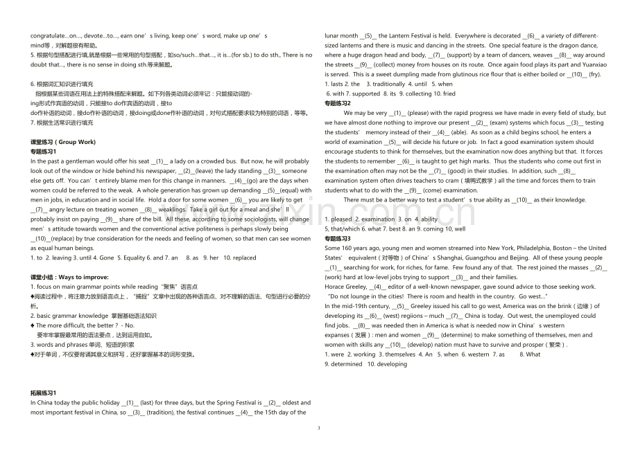 2017新课改高中英语语法填空解题技巧(浙江).doc_第3页