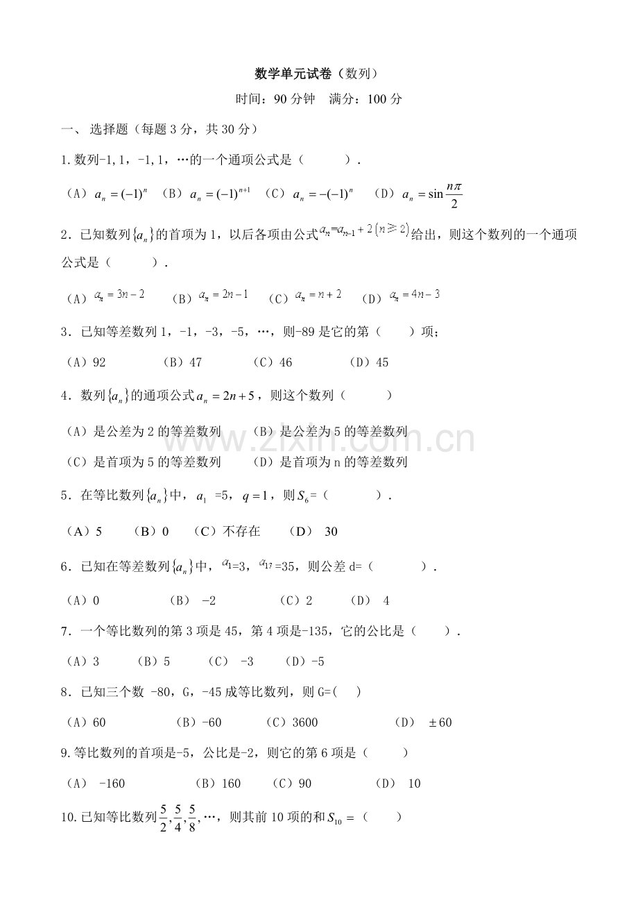 中职数学试卷：数列(带答案).doc_第1页