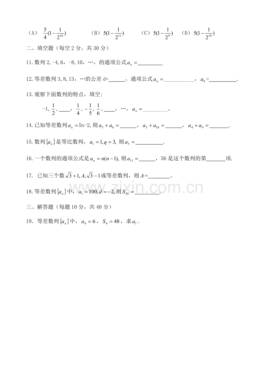 中职数学试卷：数列(带答案).doc_第2页