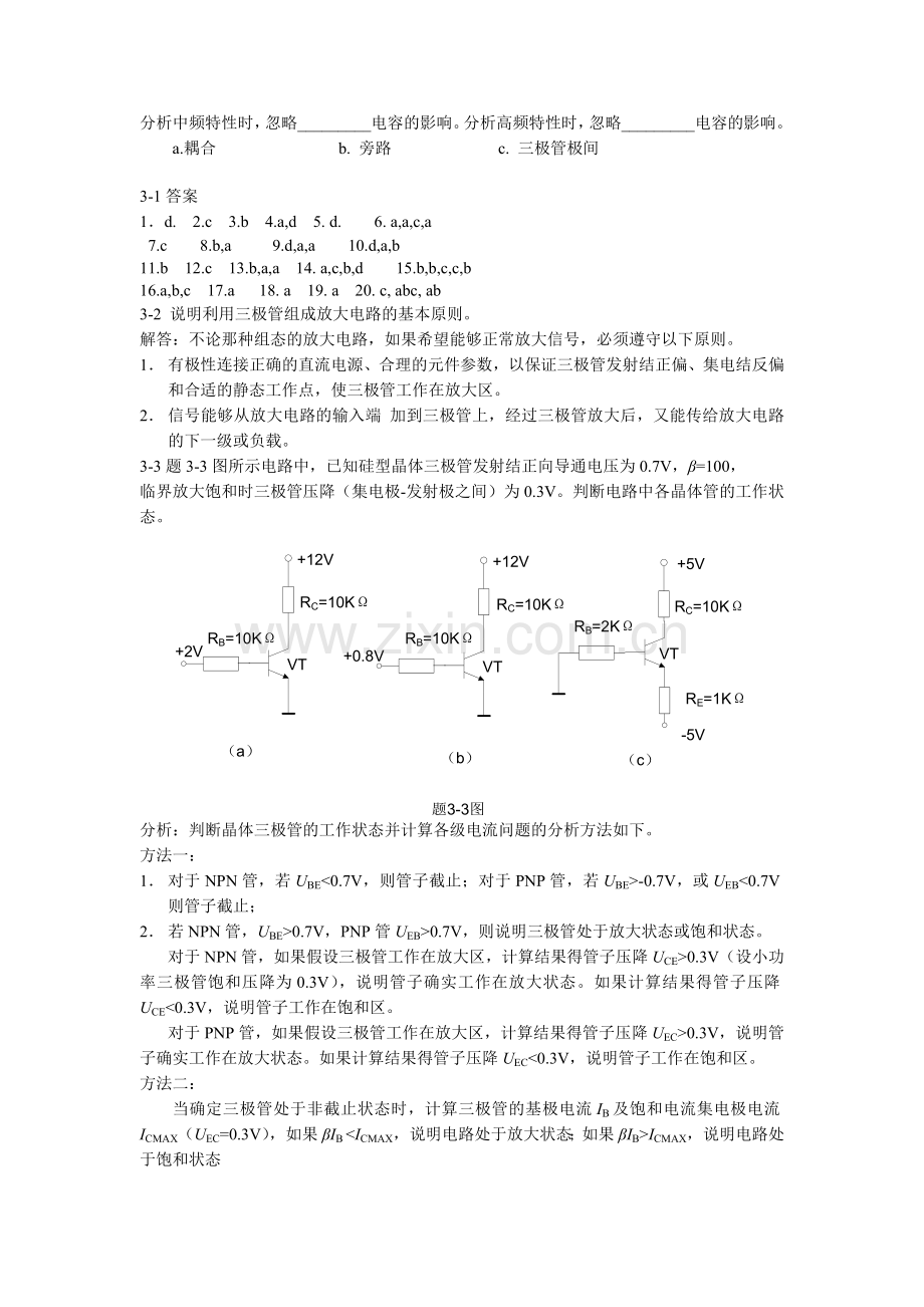 第三章习题解答.doc_第3页