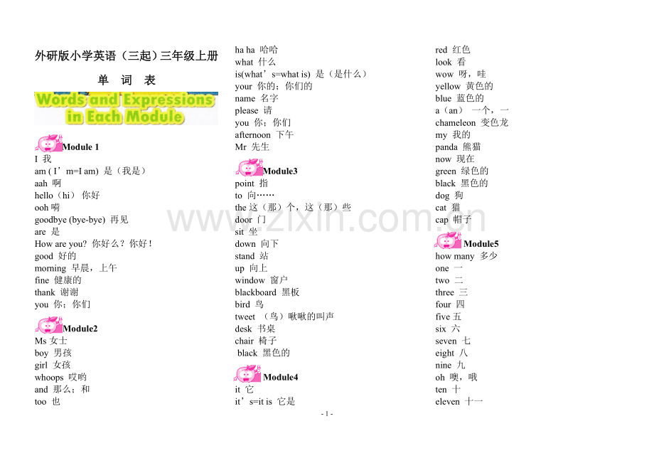 外研版小学英语(三起)三年级上册单词表.doc_第1页